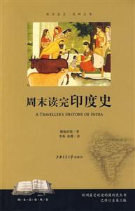 周末讀完印度史
