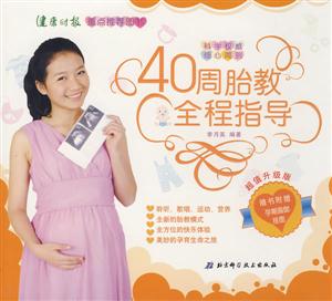 640周胎教全程指導(dǎo) 640周胎教全程指導(dǎo)