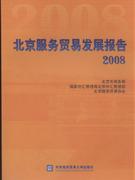 北京服務(wù)毛衣發(fā)展報告2008 北京服務(wù)毛衣發(fā)展報告2008