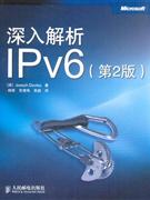 深入解析IPV6第二版 深入解析IPV6第二版