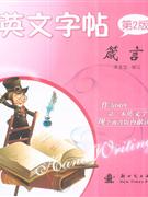 英語字帖箴言 英語字帖箴言