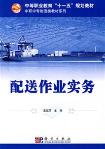 配送作業實務 配送作業實務