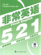 高一非常英語521 高一非常英語521