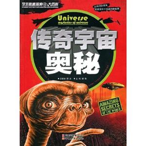 傳奇宇宙奧秘學(xué)生奧秘探索大百科 傳奇宇宙奧秘學(xué)生奧秘探索大百科