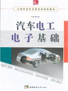 汽車電子電工基礎