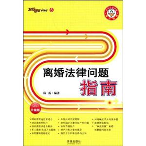 離婚法律問題指南 離婚法律問題指南