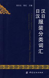 漢日日漢服裝分類詞匯