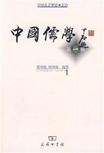 中國儒學 中國儒學