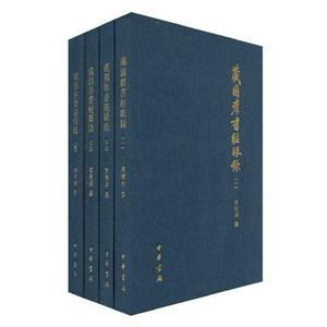 藏園群書經(jīng)眼錄 藏園群書經(jīng)眼錄