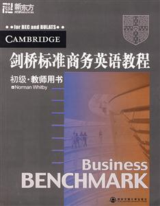 劍橋標準商務英語教程 劍橋標準商務英語教程