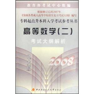 高等數(shù)學考試大綱解析 高等數(shù)學考試大綱解析