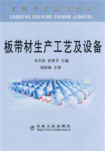 版帶材生產(chǎn)工藝及設(shè)備 版帶材生產(chǎn)工藝及設(shè)備