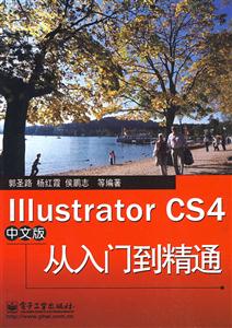 IllustratorCS4中文版從入門到精通 IllustratorCS4中文版從入門到精通