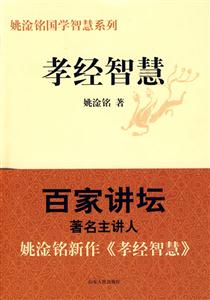 孝經智慧 孝經智慧