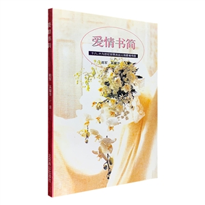 愛情書簡 愛情書簡