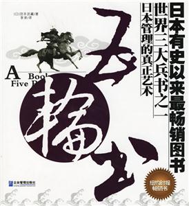 五輪書 五輪書