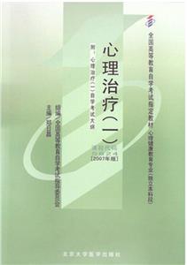 心理治療 心理治療
