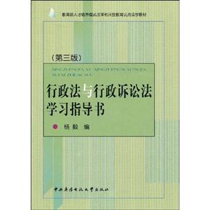 N行政區域法與行政訴訟法學習指導書
