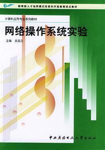 N網(wǎng)絡(luò)操作系統(tǒng)實(shí)驗(yàn) N網(wǎng)絡(luò)操作系統(tǒng)實(shí)驗(yàn)