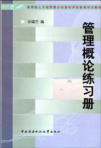 N管理概論練習冊