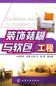裝飾裱糊與軟包裝工程 裝飾裱糊與軟包裝工程