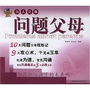 問題父母=ProblemsaboutParents