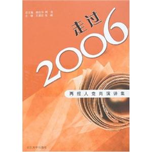走過2006 走過2006