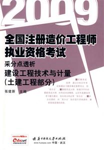 建設工程技術與計量土建工程部分 建設工程技術與計量土建工程部分
