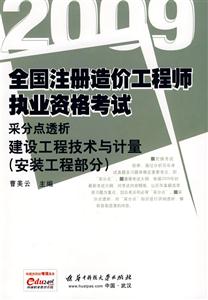 建設工程技術與計量安裝工程部分 建設工程技術與計量安裝工程部分