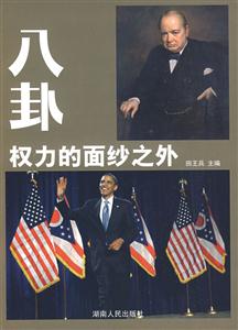八卦權(quán)力的面紗之外 八卦權(quán)力的面紗之外