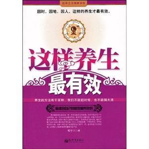 這樣養(yǎng)生最有效 這樣養(yǎng)生最有效