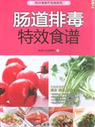 腸道排毒特效食譜