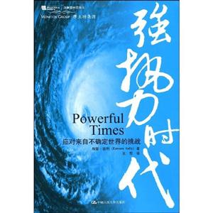 強(qiáng)勢(shì)時(shí)代 強(qiáng)勢(shì)時(shí)代