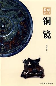 銅鏡 銅鏡