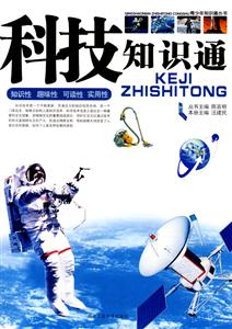 科技知識通 科技知識通