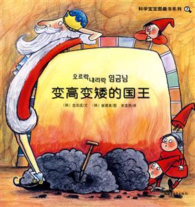 變高變矮的國王 變高變矮的國王