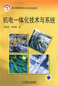 機(jī)電一體化技術(shù)與系統(tǒng) 機(jī)電一體化技術(shù)與系統(tǒng)