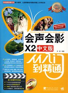 會聲會影X2中文版從入門到精通 會聲會影X2中文版從入門到精通
