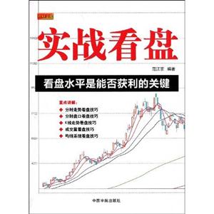實戰看盤 實戰看盤