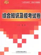 2010綜合知識及模考試卷 2010綜合知識及模考試卷
