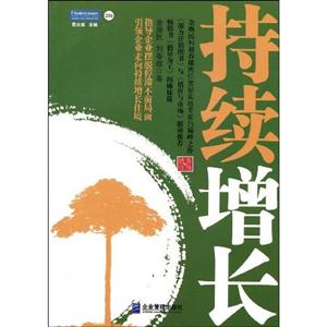 持續增長 持續增長