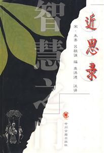 智慧之門近思錄 智慧之門近思錄