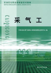 采氣工 采氣工