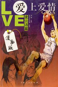 愛上愛情LOVE漫畫版麥云潔篇 愛上愛情LOVE漫畫版麥云潔篇