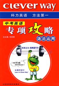 語法運用中考英語專項攻略0901 語法運用中考英語專項攻略0901