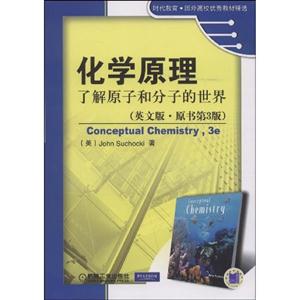 化學原理了解原子和分子的世界原書第3版英文版 化學原理了解原子和分子的世界原書第3版英文版