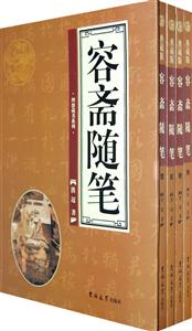 理想藏書系列容齋隨筆 理想藏書系列容齋隨筆