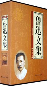 理想藏書系列魯迅文集 理想藏書系列魯迅文集