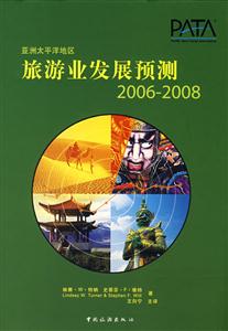 亞洲太平洋地區(qū)旅游業(yè)發(fā)展預測20062008 亞洲太平洋地區(qū)旅游業(yè)發(fā)展預測20062008