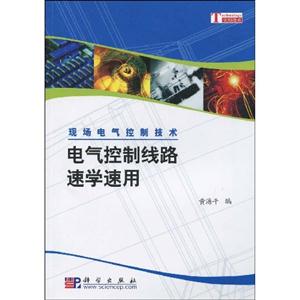電氣控制線路速學速用雙色 電氣控制線路速學速用雙色